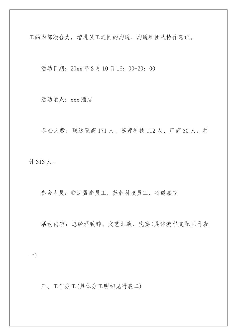 2024员工年会活动的策划方案_第3页