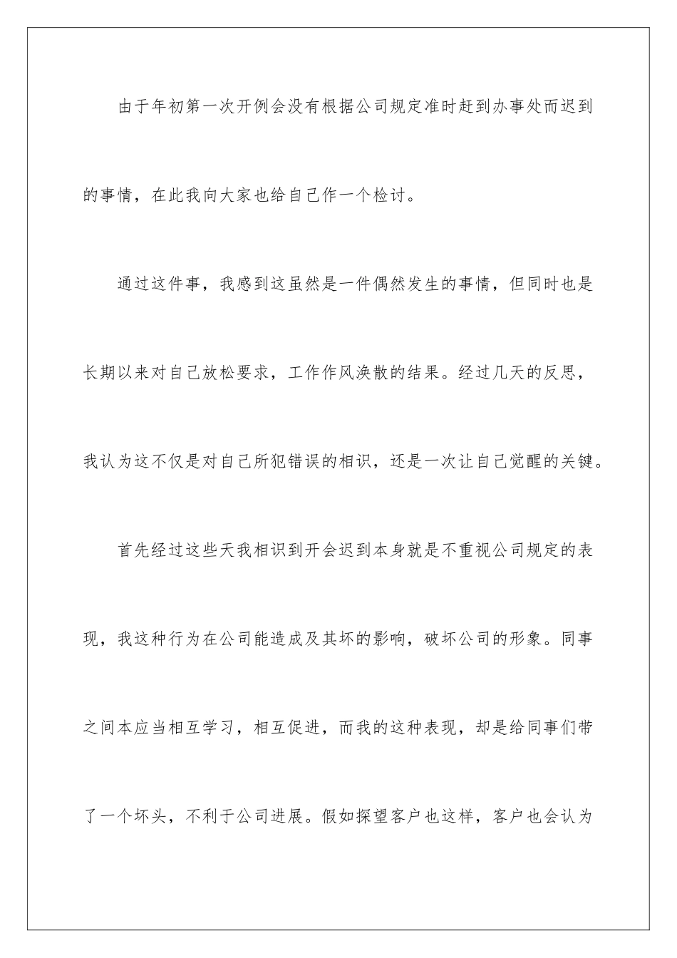 2024员工工作迟到检讨书_第2页