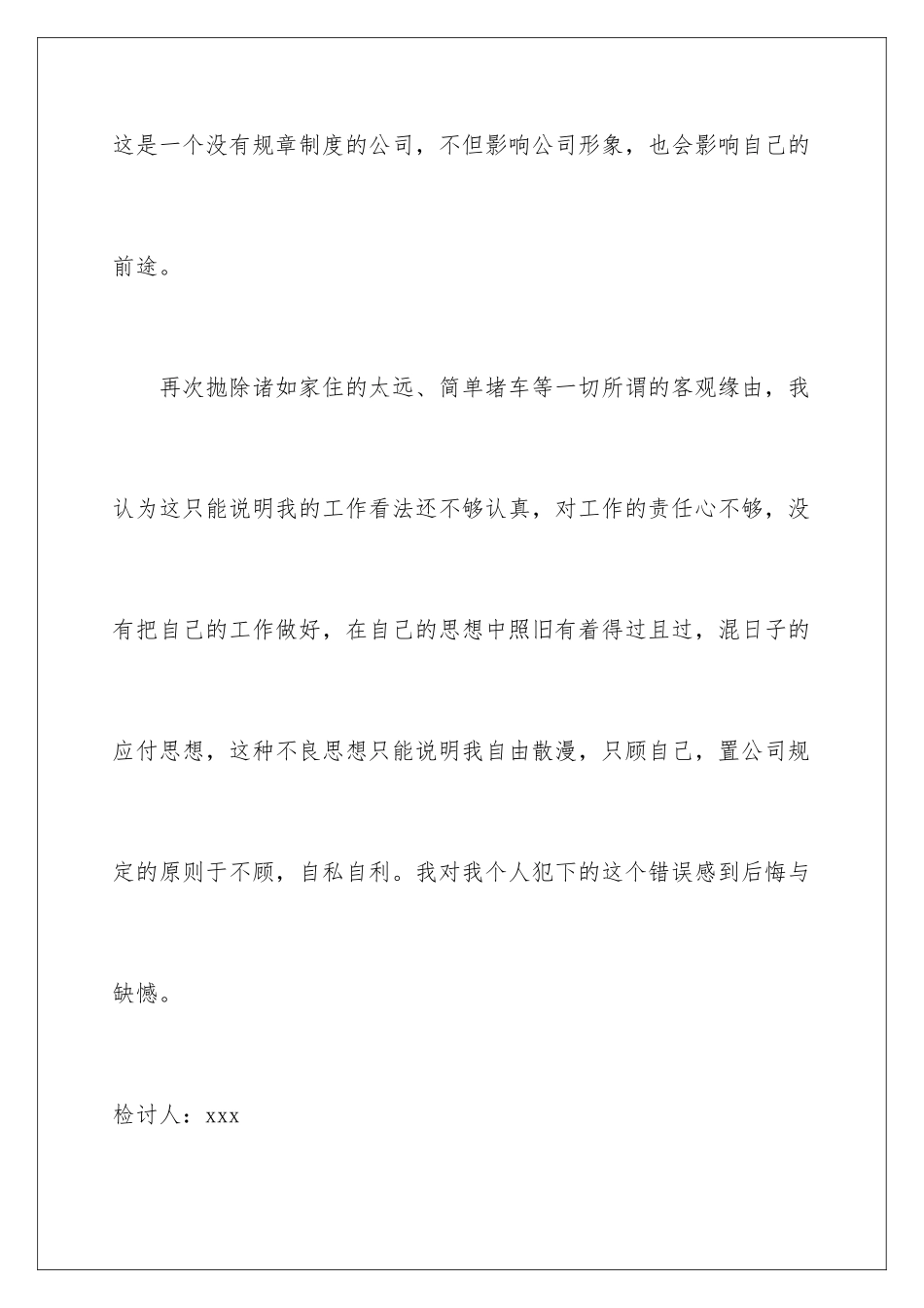 2024员工工作迟到检讨书_第3页