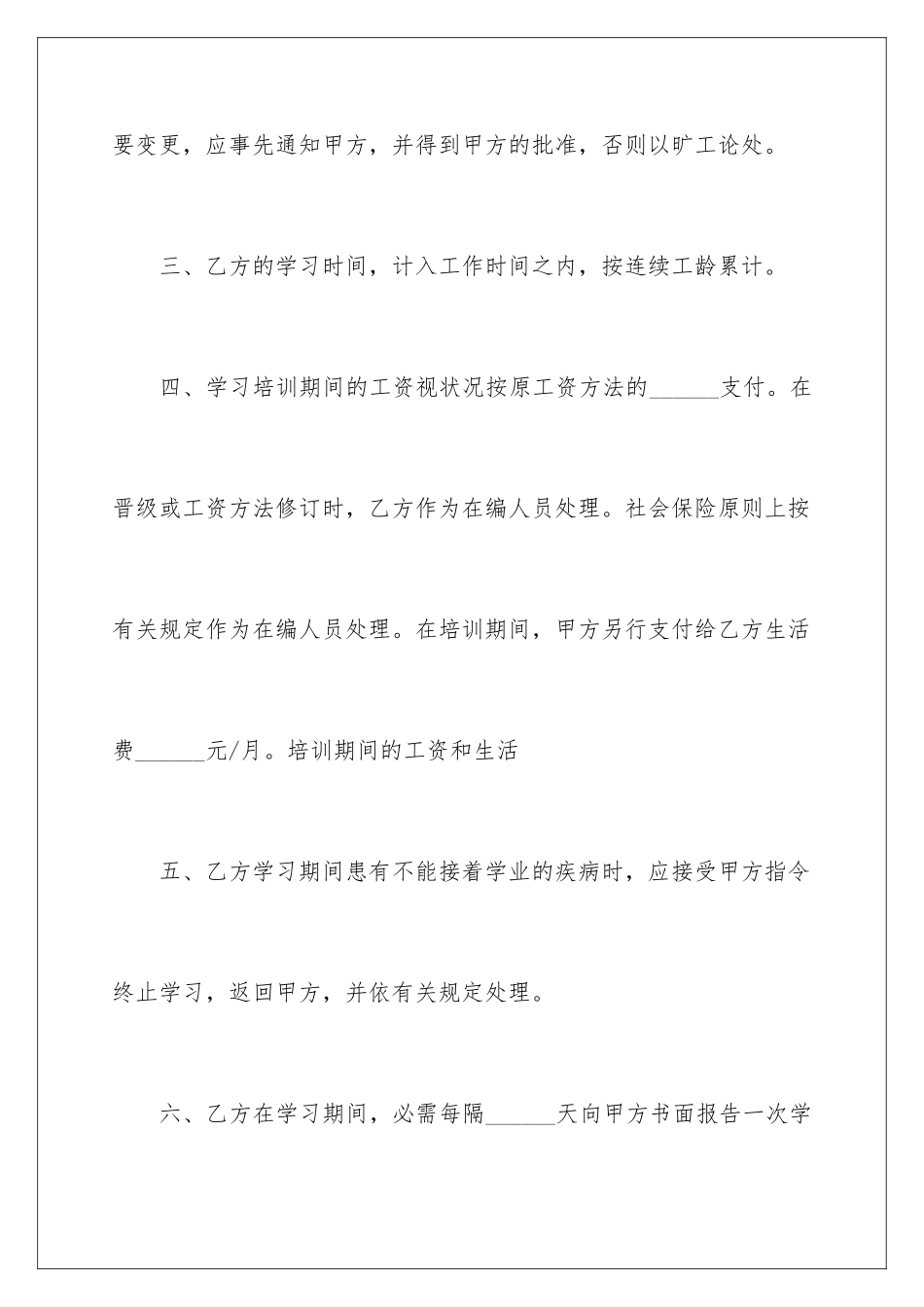 2024员工培训协议书_第3页