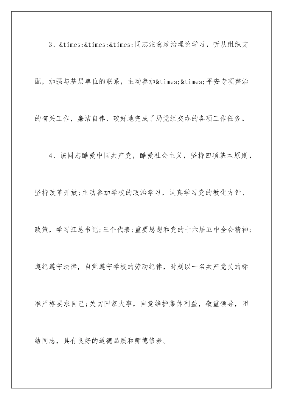 2024员工年度考核表意见_第2页