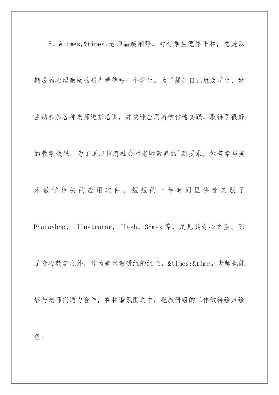 2024员工年度考核表意见_第3页