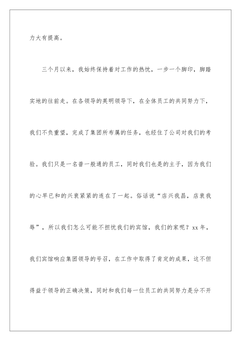 2024员工年终发言稿_第3页