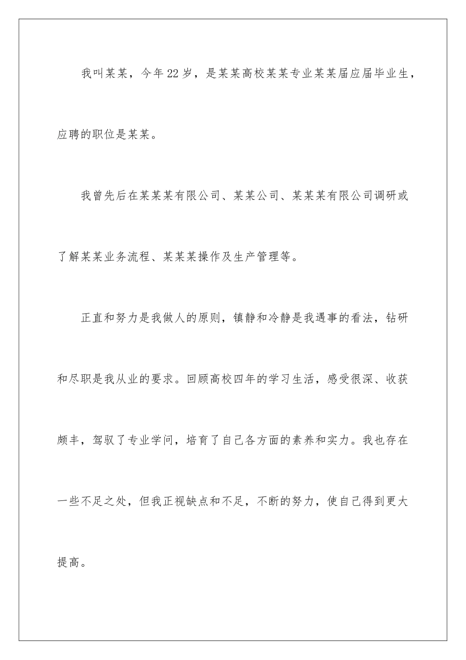 2024员工应聘自我介绍_第2页