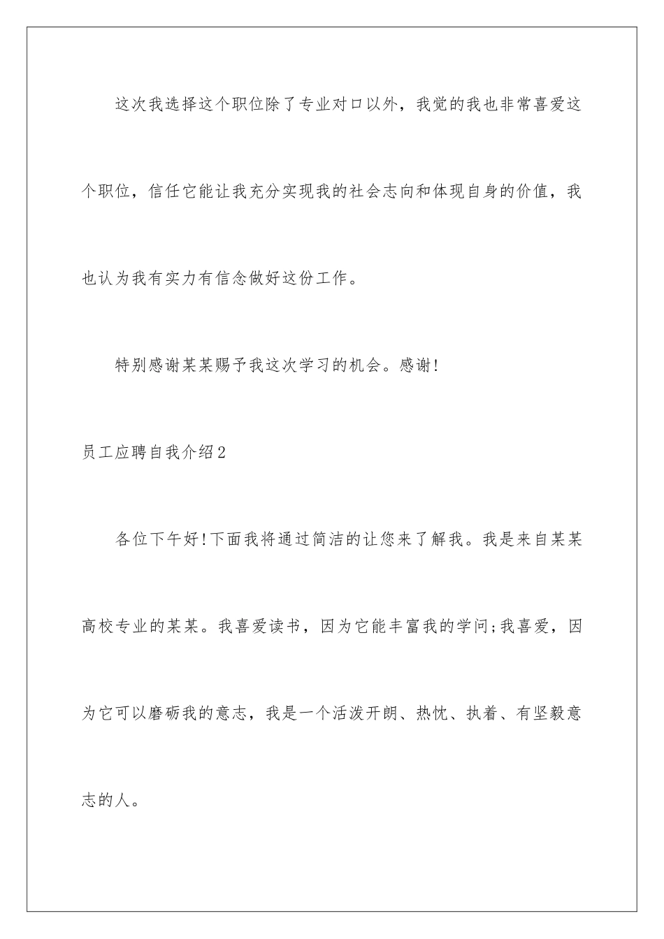 2024员工应聘自我介绍_第3页