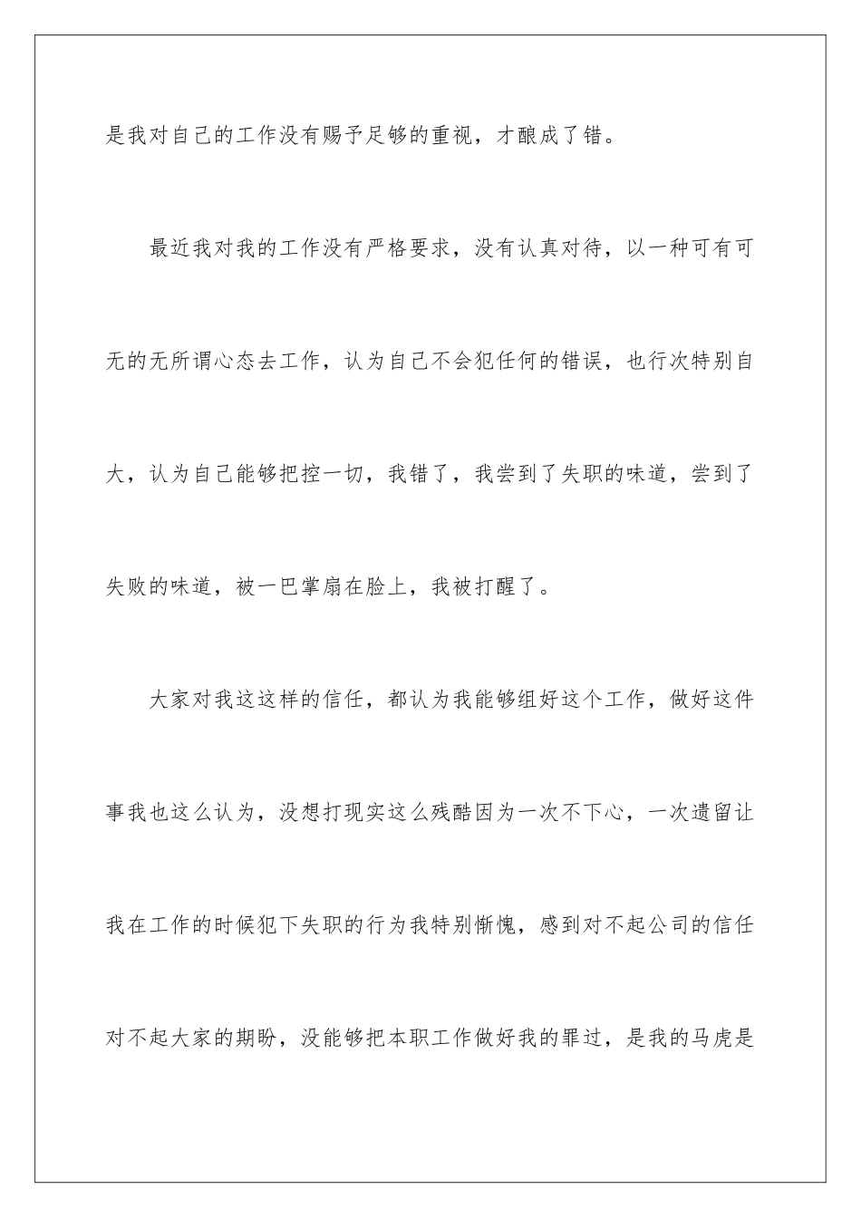 2024员工工作失职反省检讨书_第3页