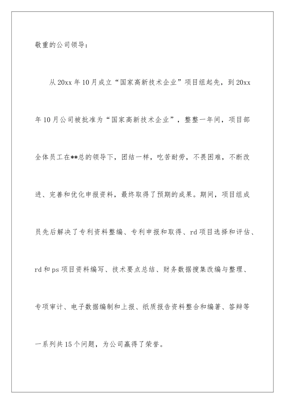 2024员工年终奖申请书_第3页