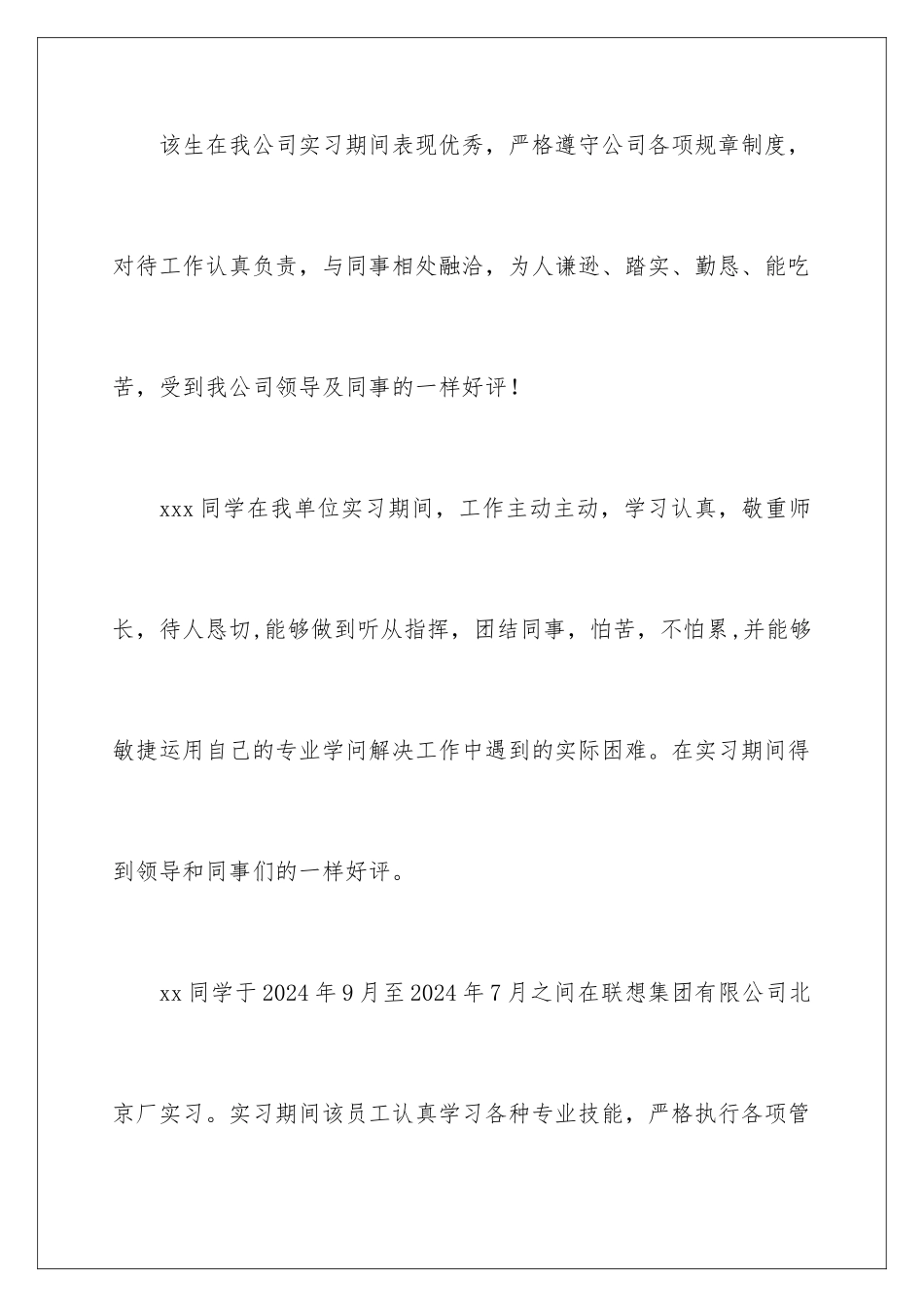 2024员工工作上级鉴定评语_第2页