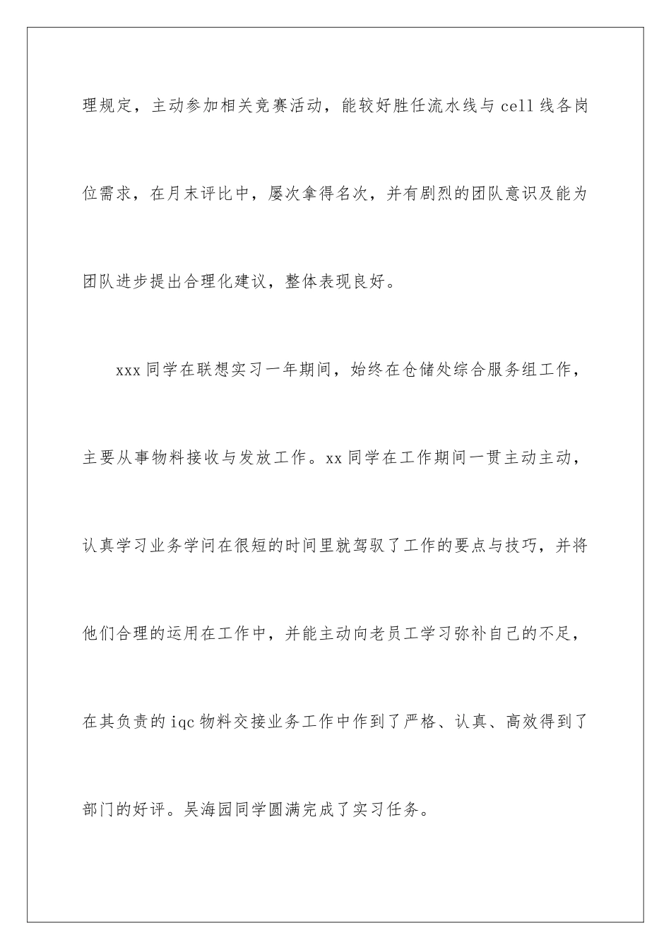 2024员工工作上级鉴定评语_第3页