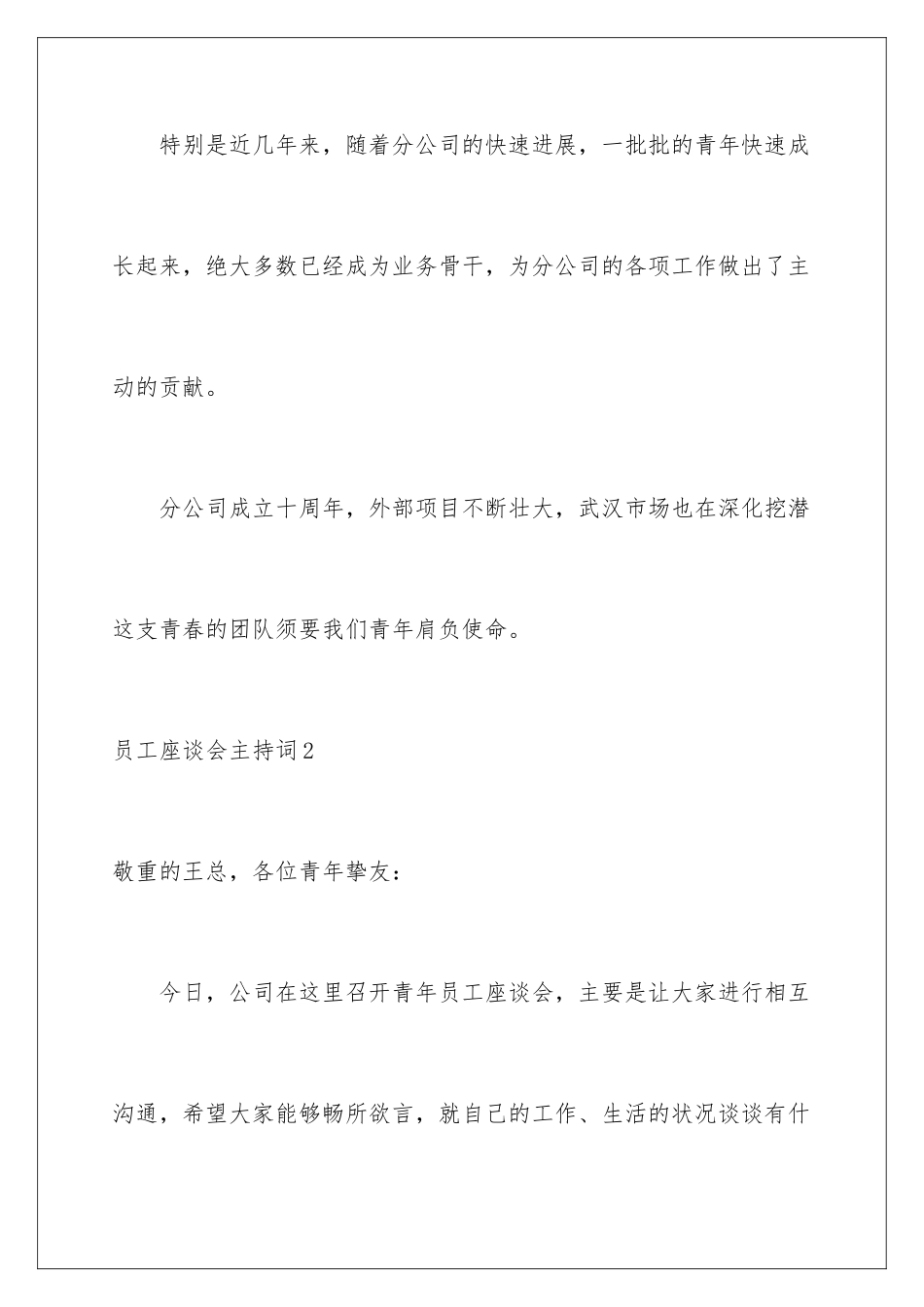 2024员工座谈会主持词_第3页