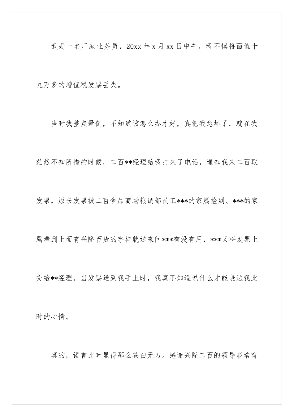 2024员工拾金不昧的表扬信_第2页