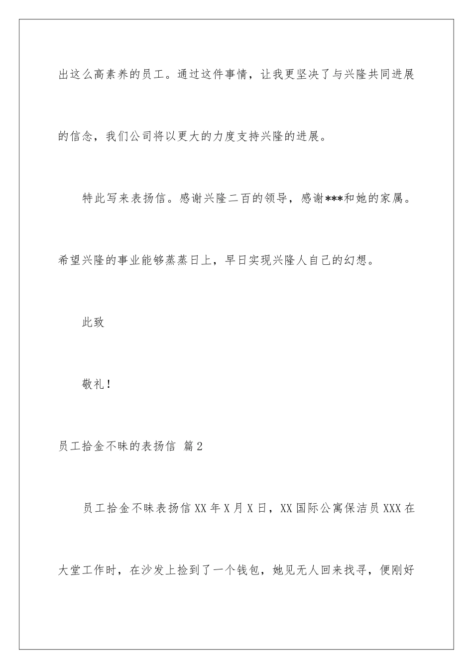 2024员工拾金不昧的表扬信_第3页