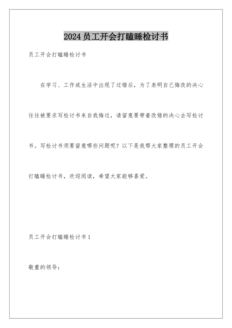 2024员工开会打瞌睡检讨书_第1页