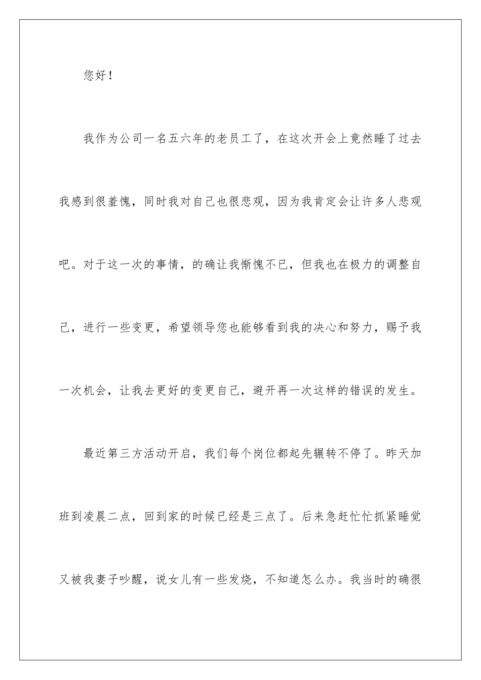 2024员工开会打瞌睡检讨书_第2页