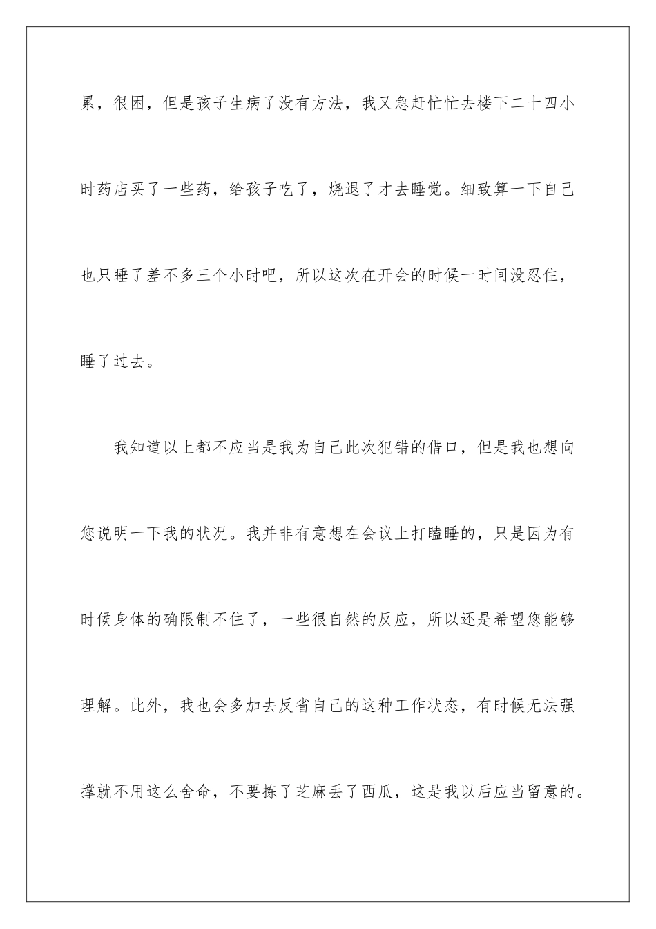 2024员工开会打瞌睡检讨书_第3页
