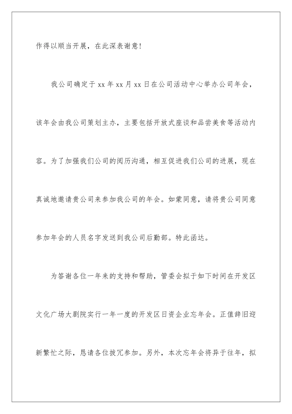 2024员工年会邀请函_第2页
