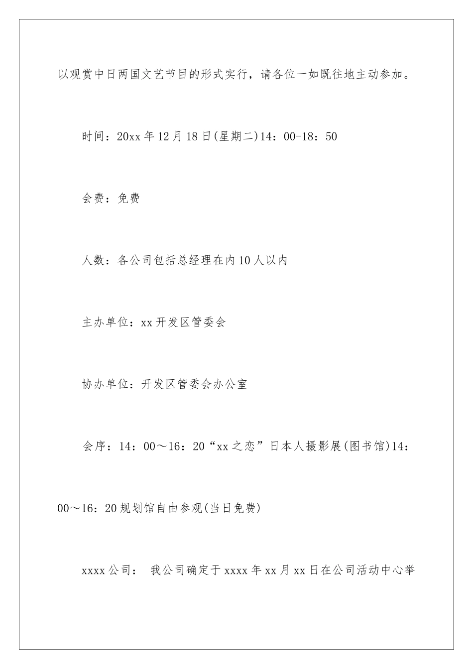 2024员工年会邀请函_第3页