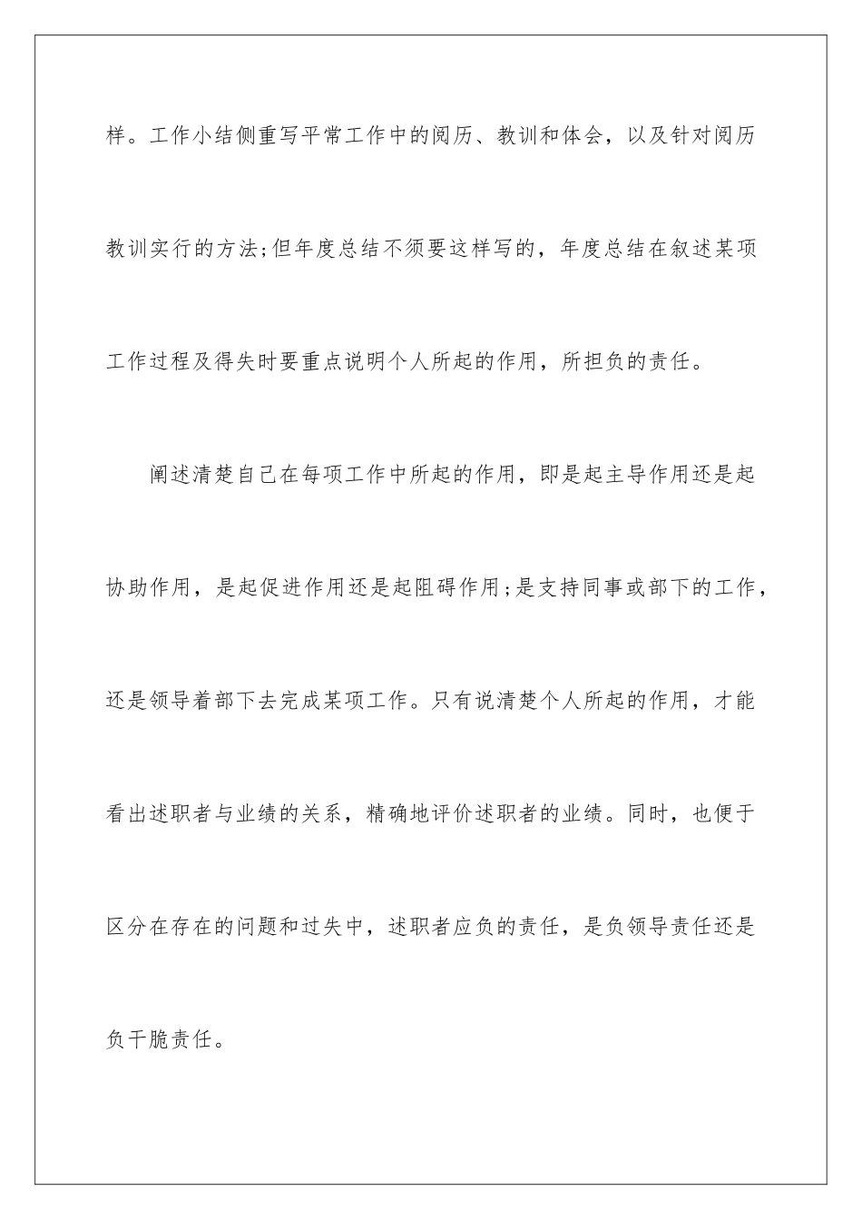 2024员工年终总结怎么写_第2页