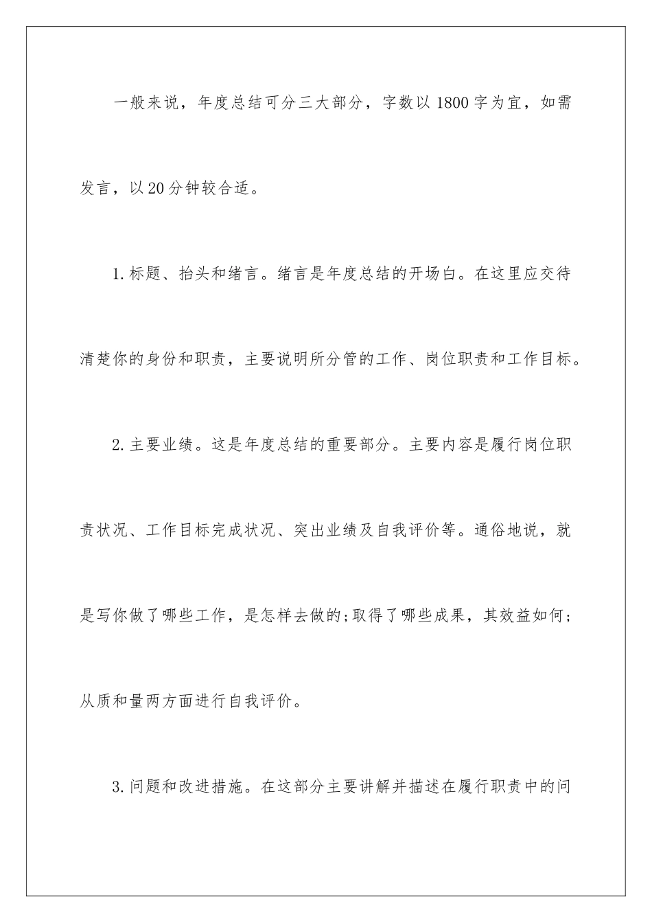 2024员工年终总结怎么写_第3页