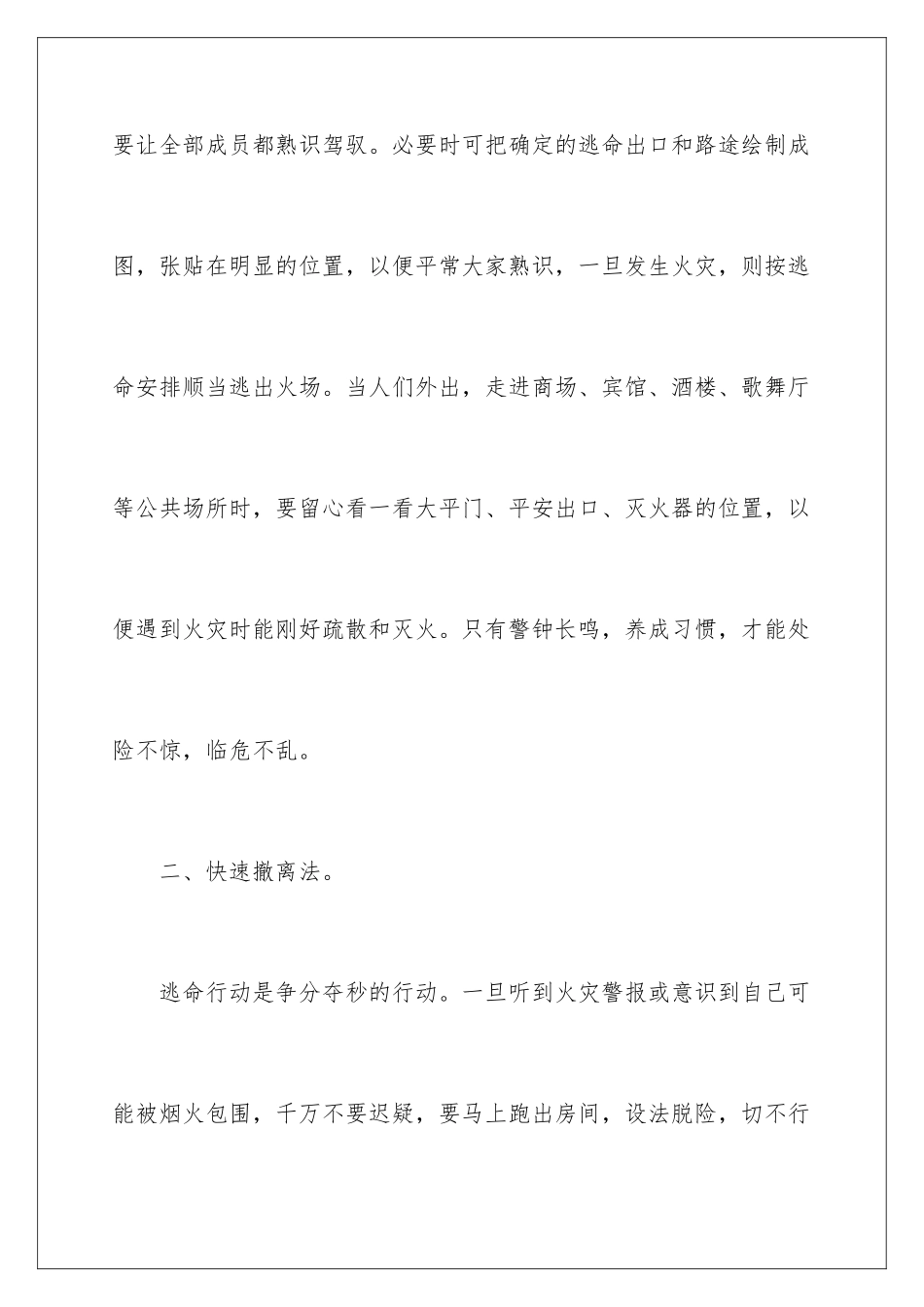 2024员工消防安全培训内容_第2页