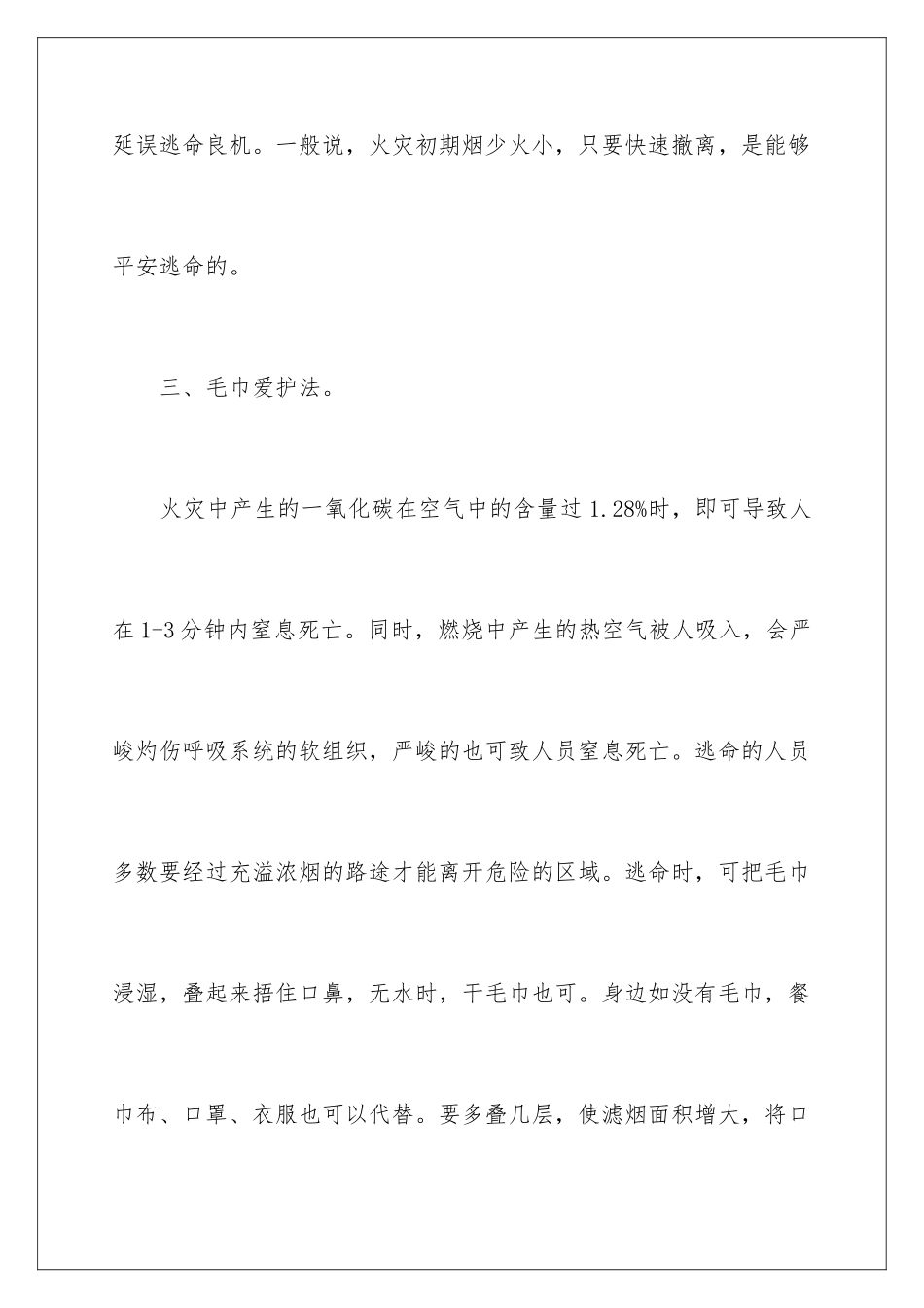 2024员工消防安全培训内容_第3页