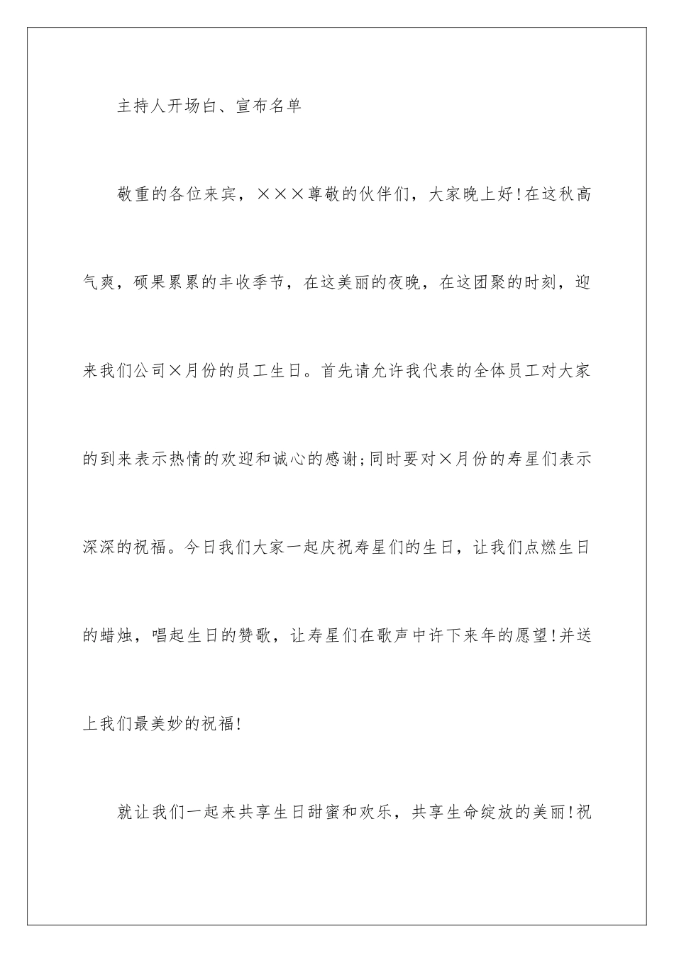 2024员工生日活动策划书_第2页