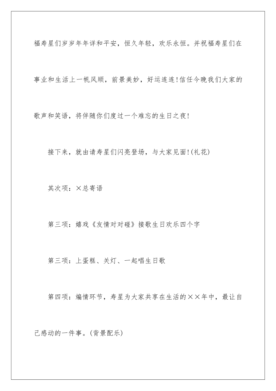 2024员工生日活动策划书_第3页