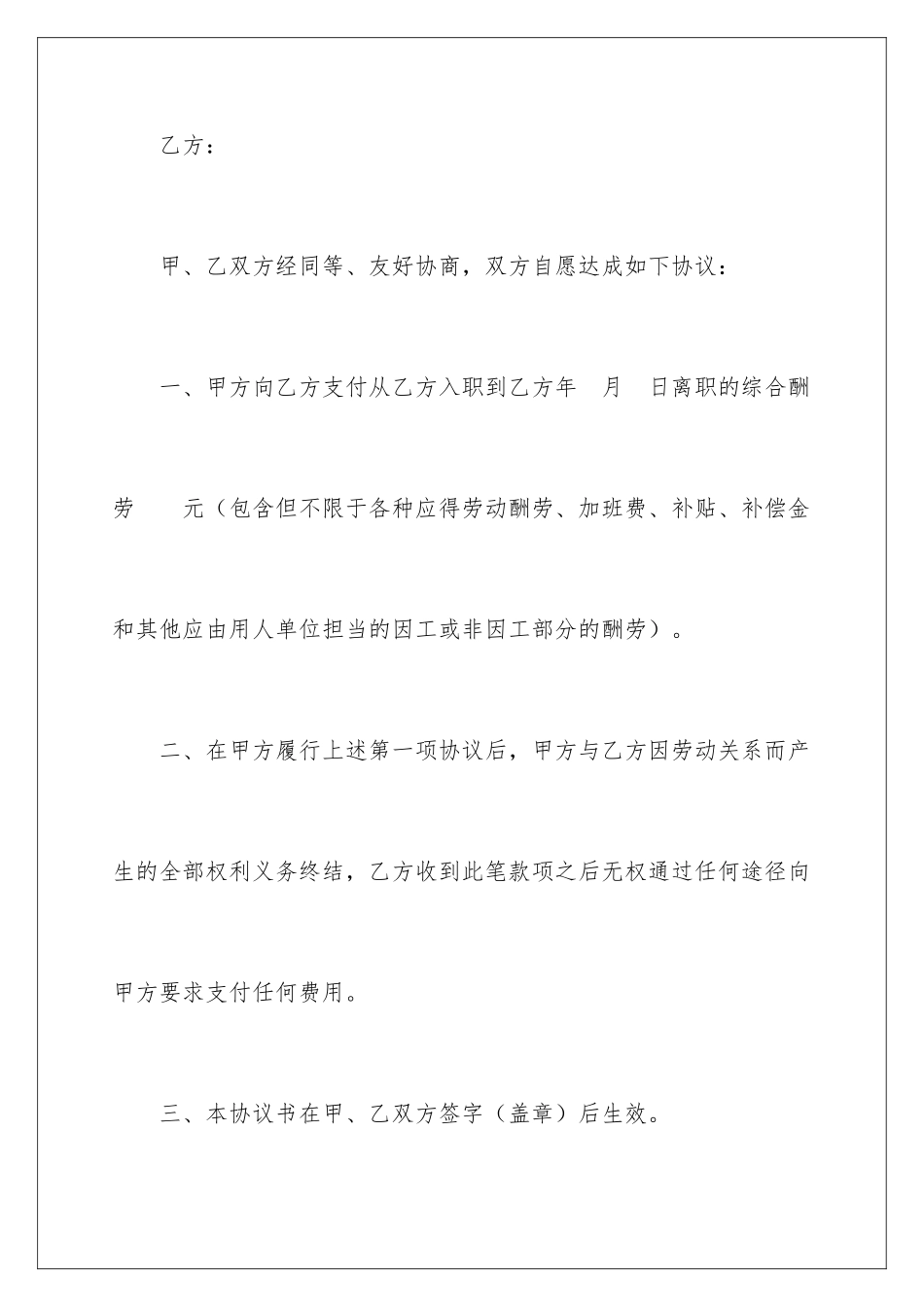 2024员工离职协议书_第2页
