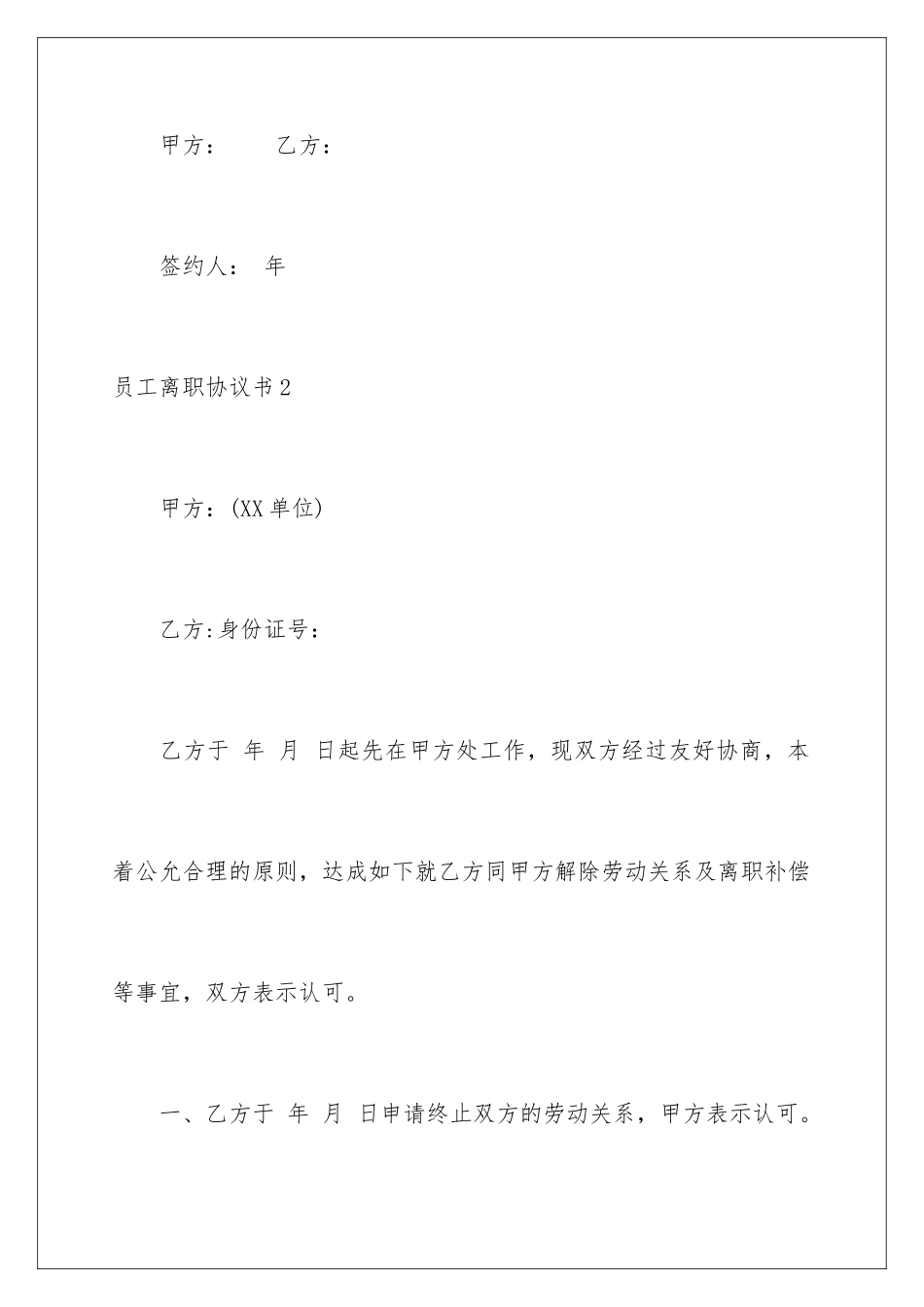 2024员工离职协议书_第3页