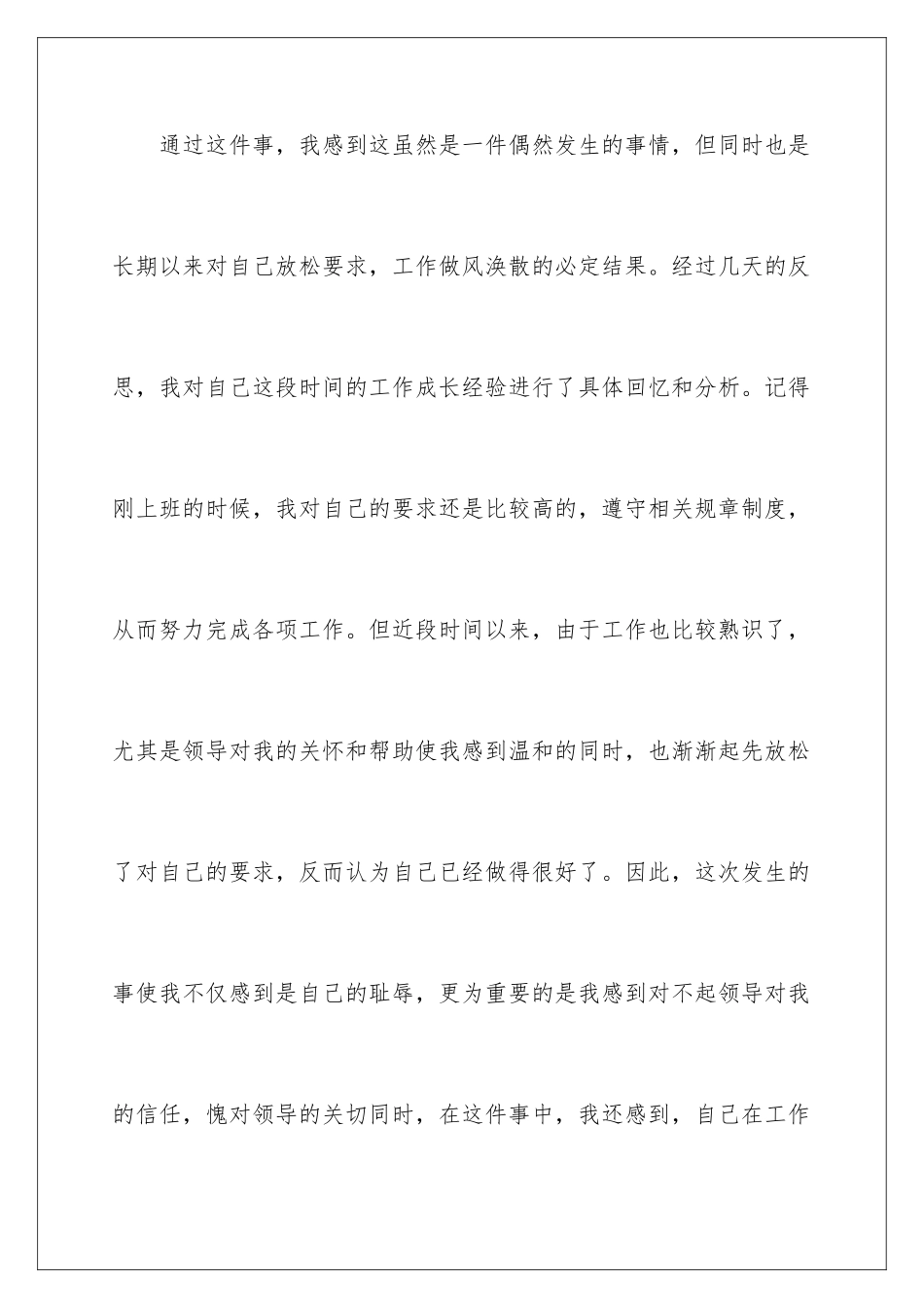 2024员工检讨书工作态度_第2页