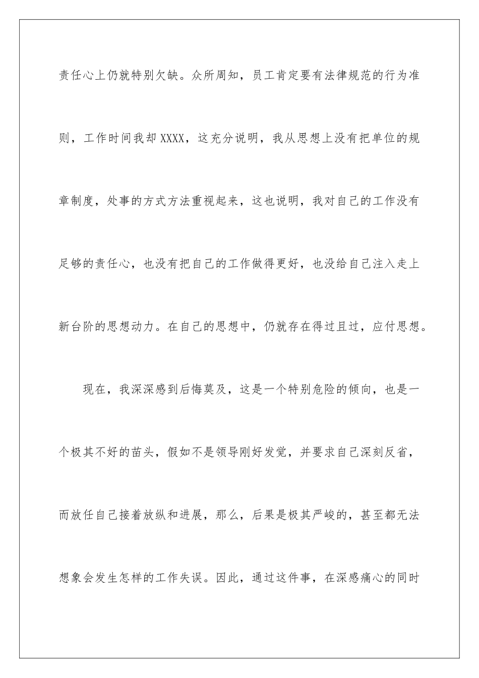 2024员工检讨书工作态度_第3页