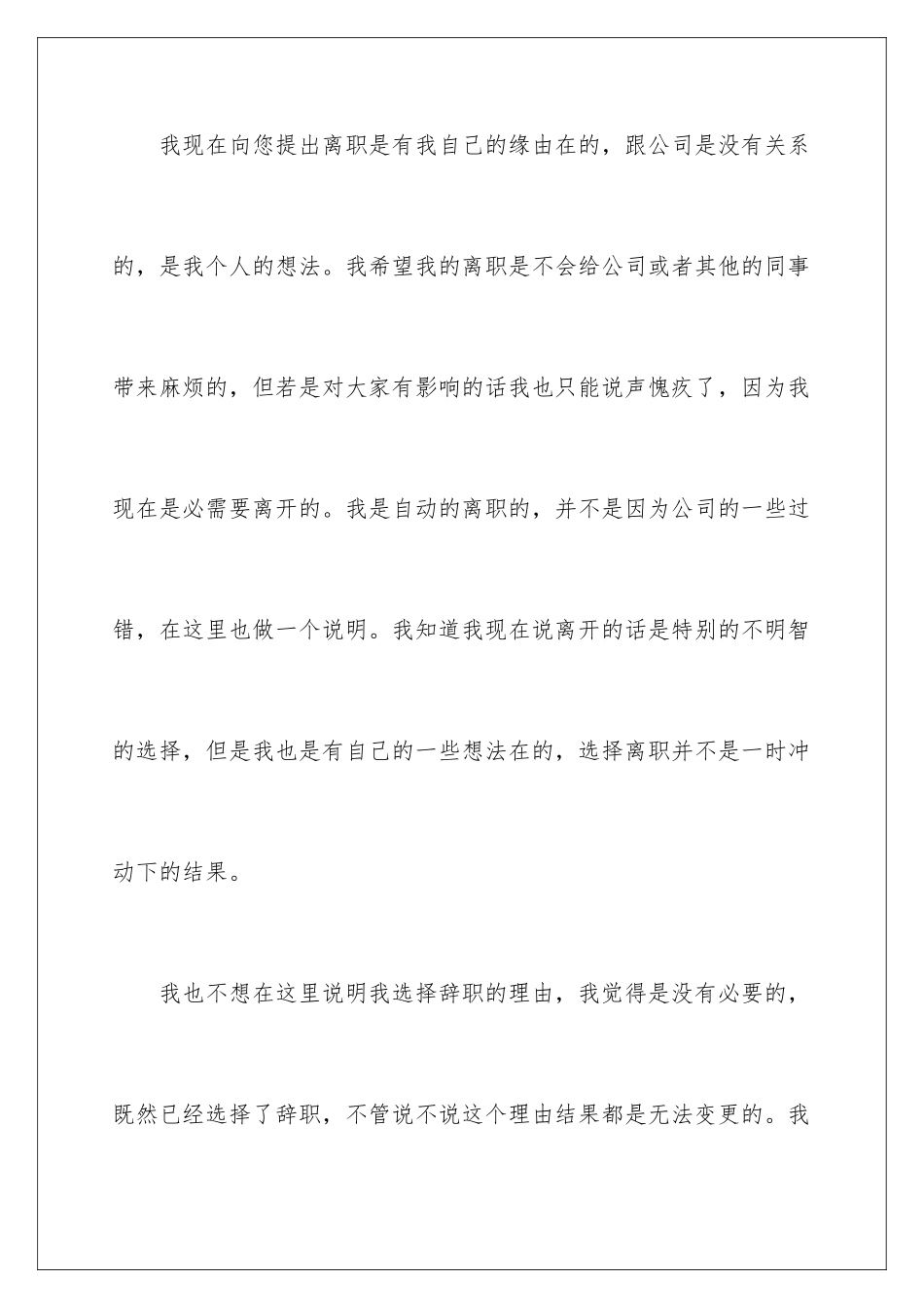 2024员工自动离职报告_第2页