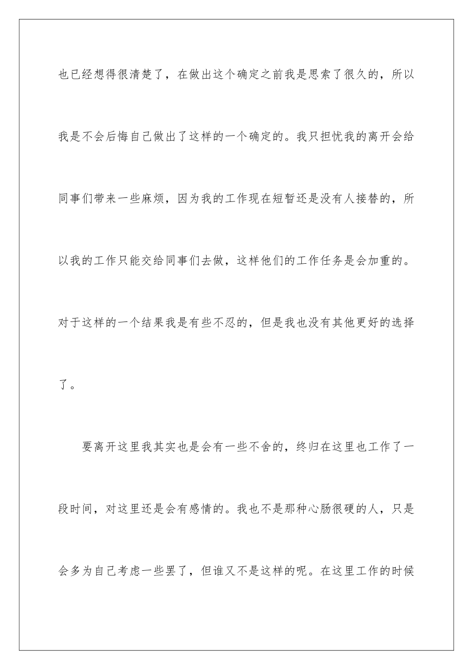 2024员工自动离职报告_第3页