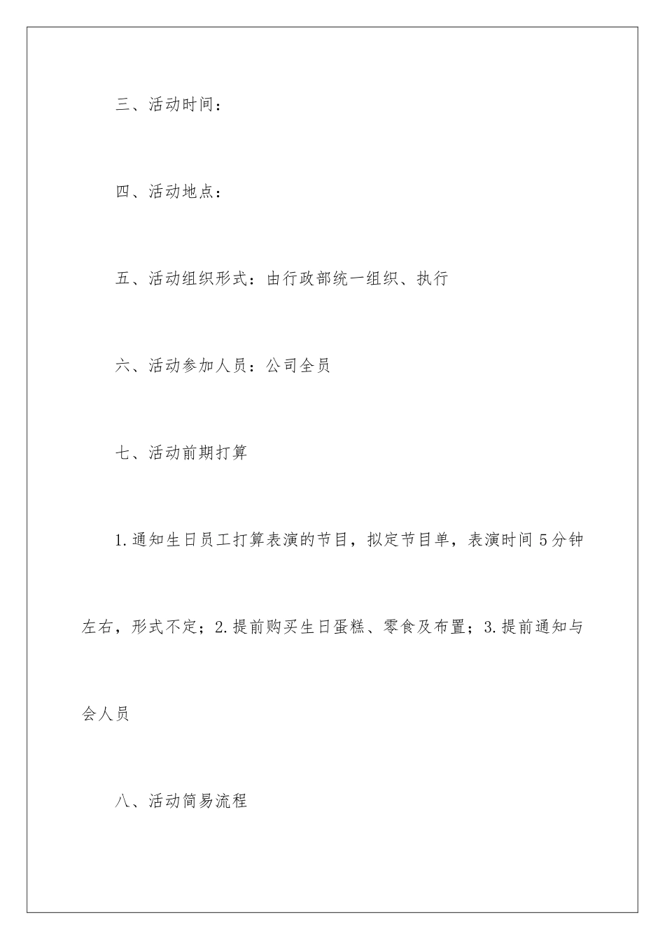 2024员工生日活动策划方案_第3页