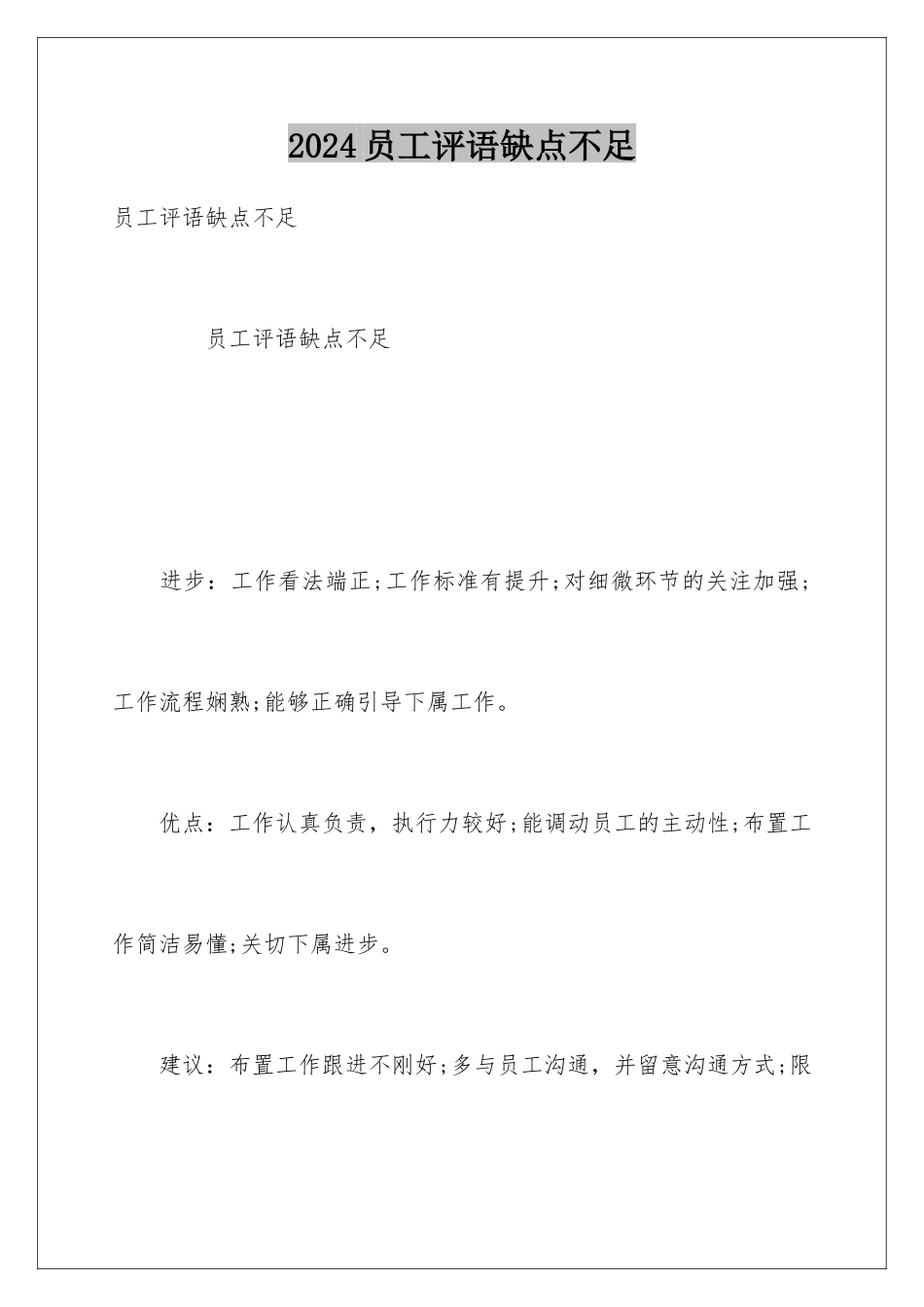 2024员工评语缺点不足_第1页
