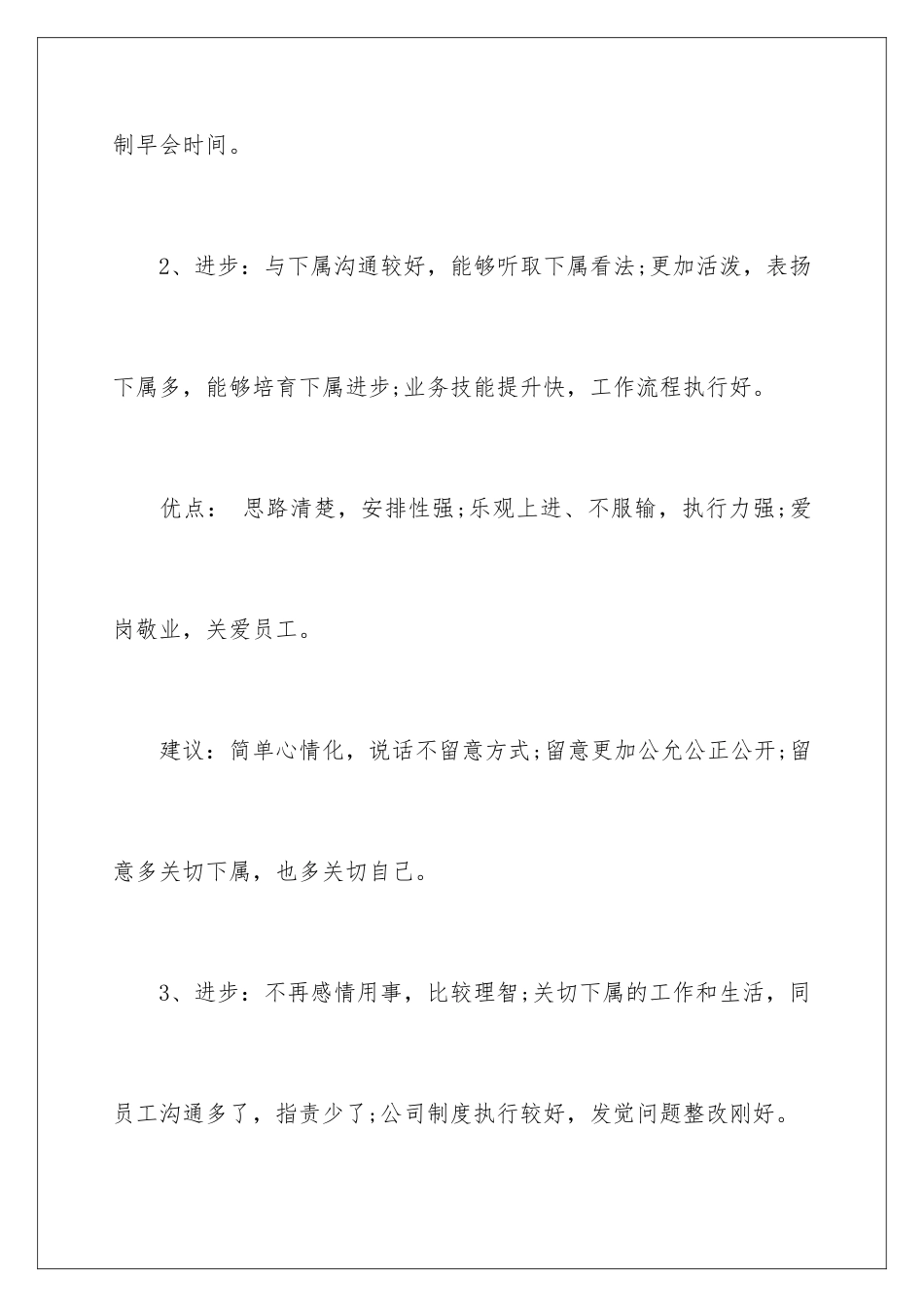 2024员工评语缺点不足_第2页