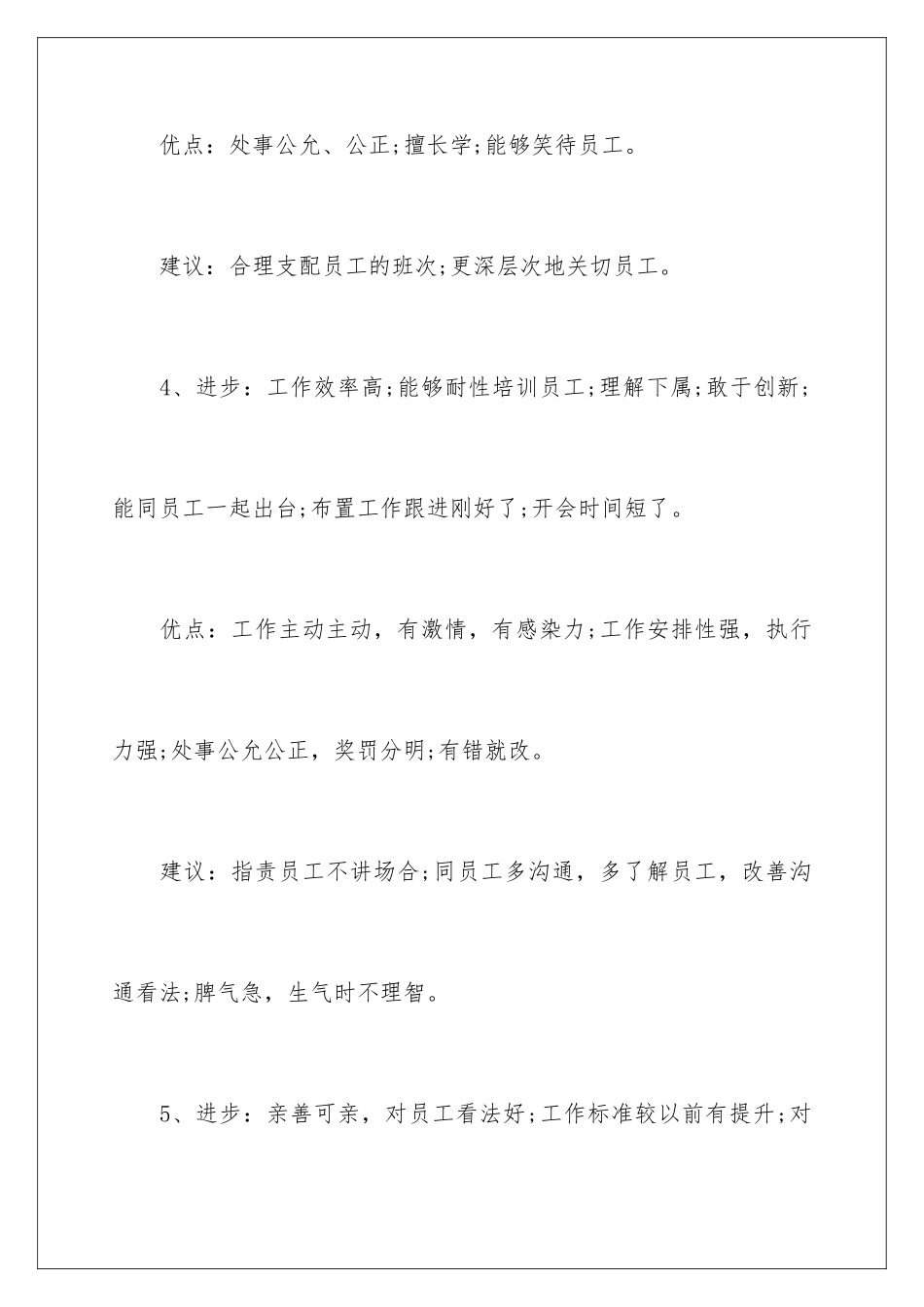 2024员工评语缺点不足_第3页