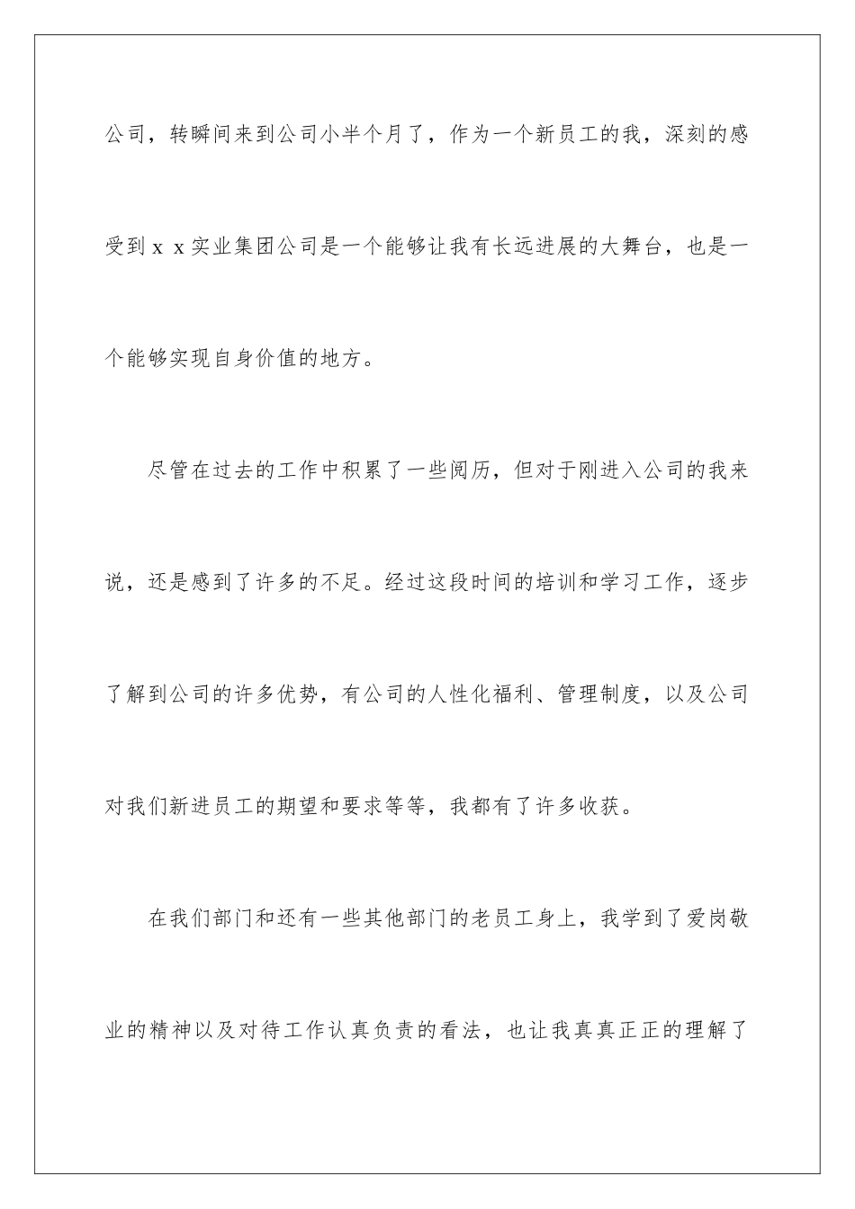 2024员工的入职感言_第2页