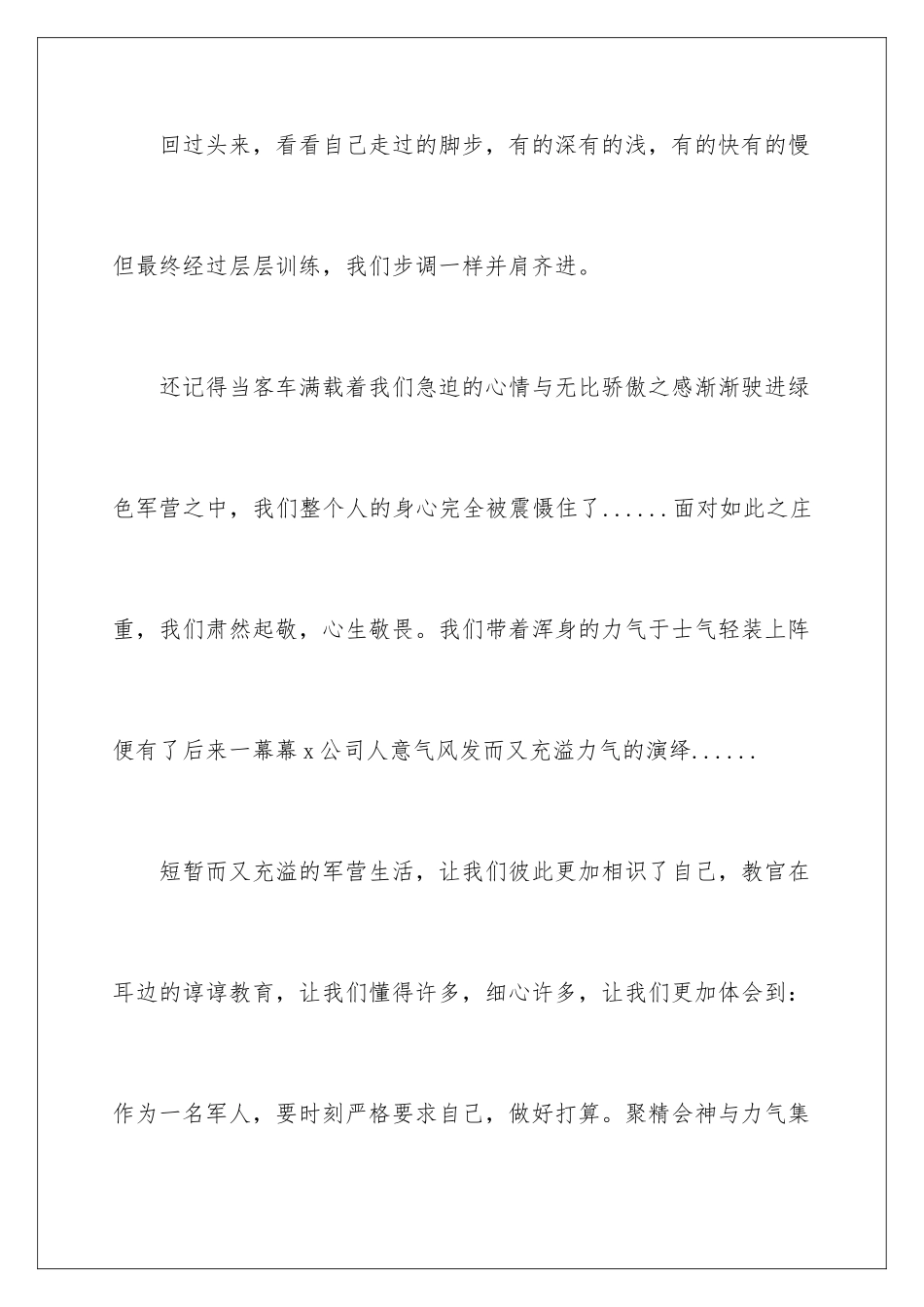 2024员工的军训心得体会_第2页