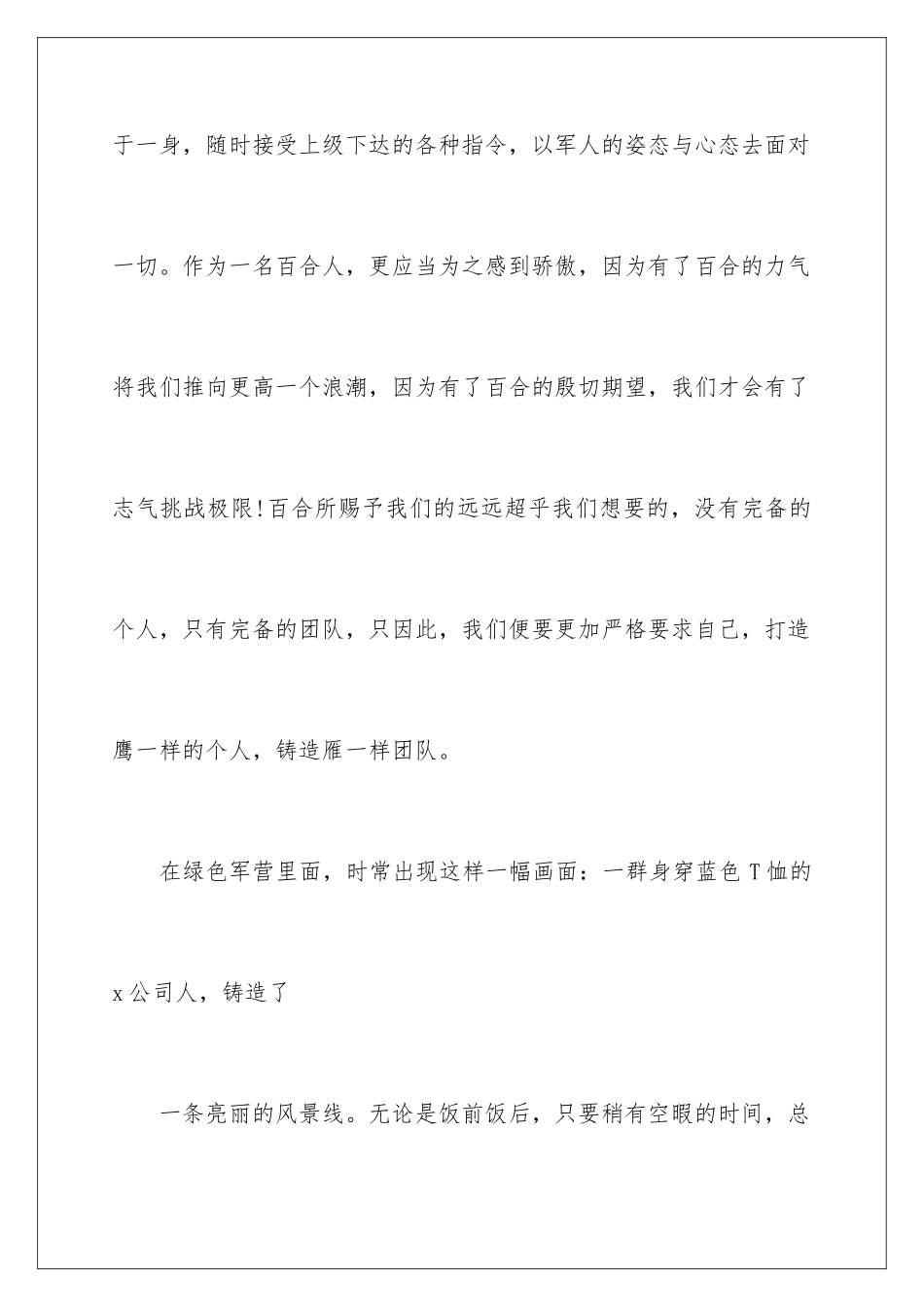 2024员工的军训心得体会_第3页