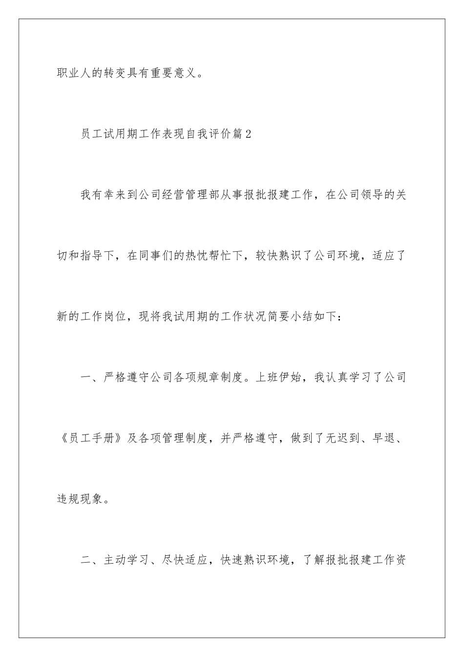 2024员工试用期工作表现自我评价_第3页