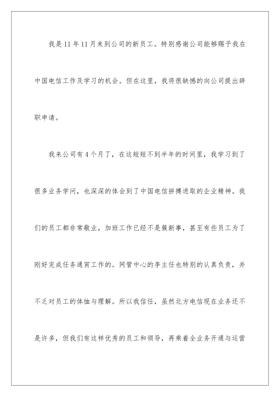 2024员工辞职信样本_第2页