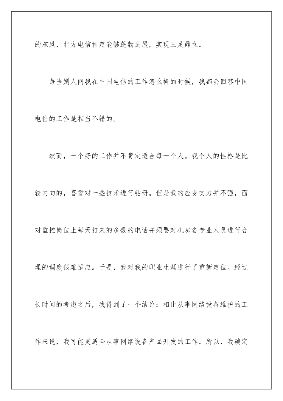 2024员工辞职信样本_第3页