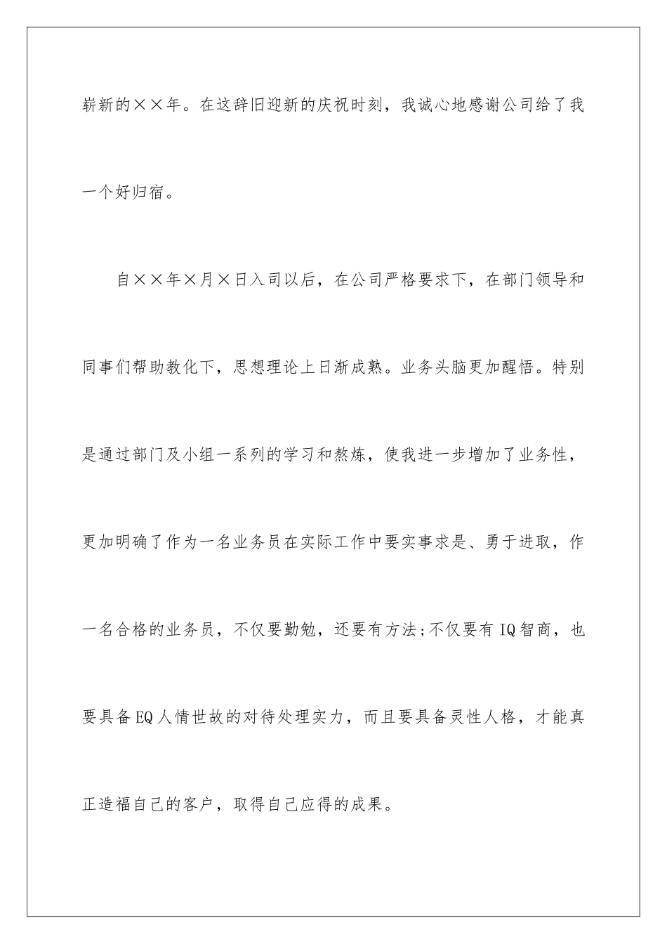 2024员工转正申请报告_第2页