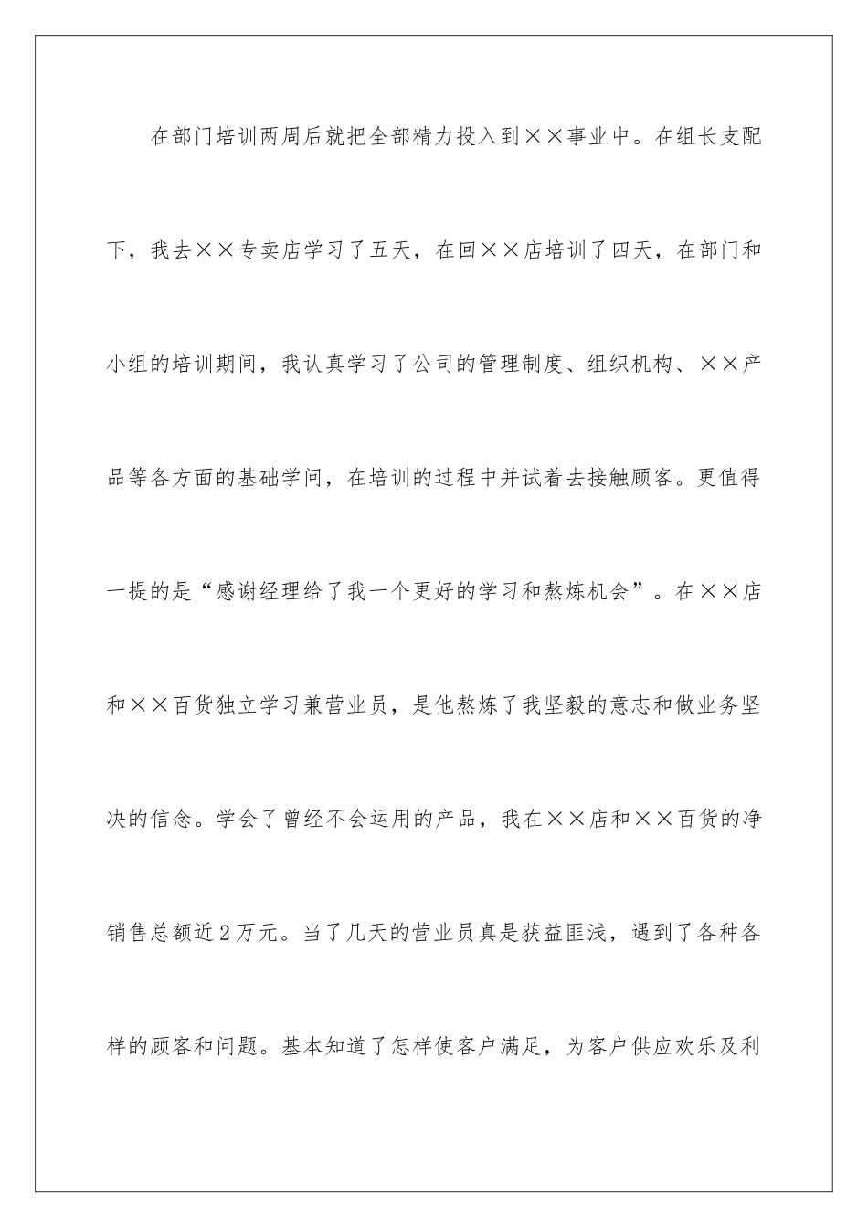 2024员工转正申请报告_第3页