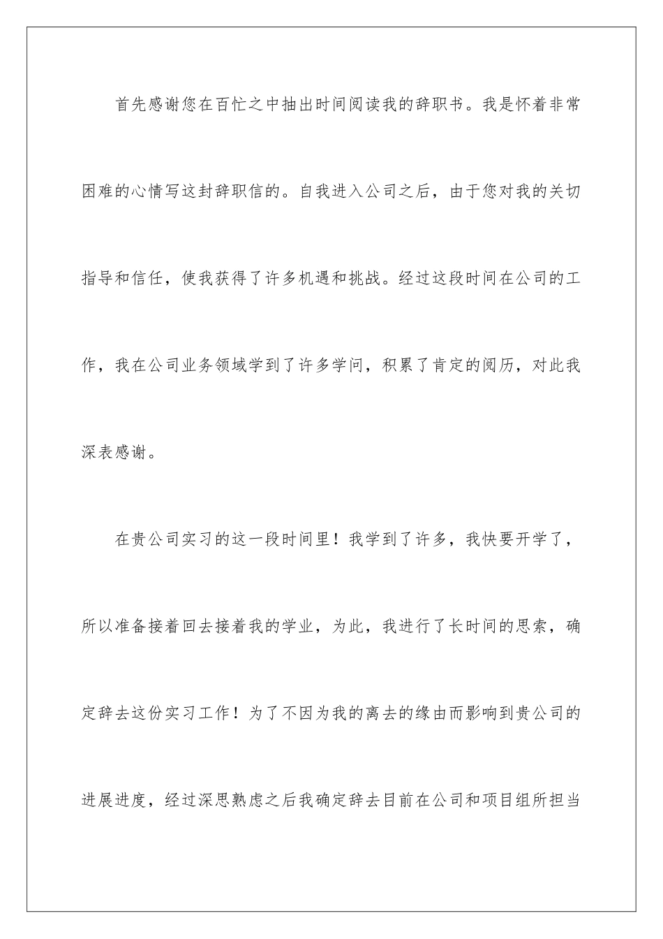 2024员工试用期离职申请书_第2页