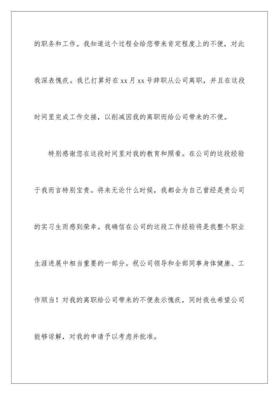 2024员工试用期离职申请书_第3页