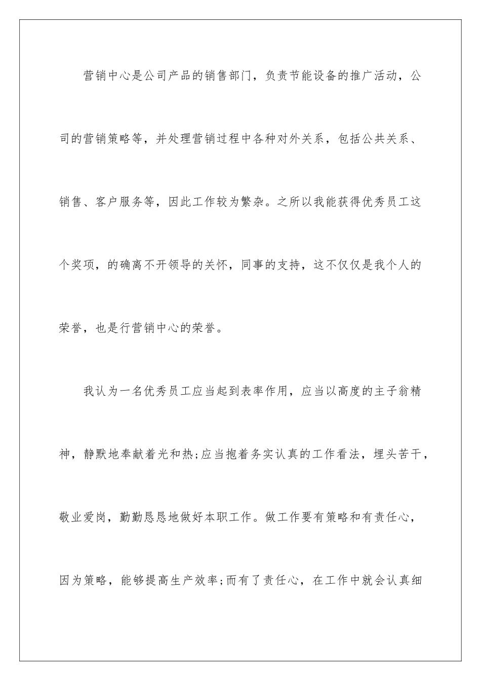 2024员工获奖发言稿_第2页