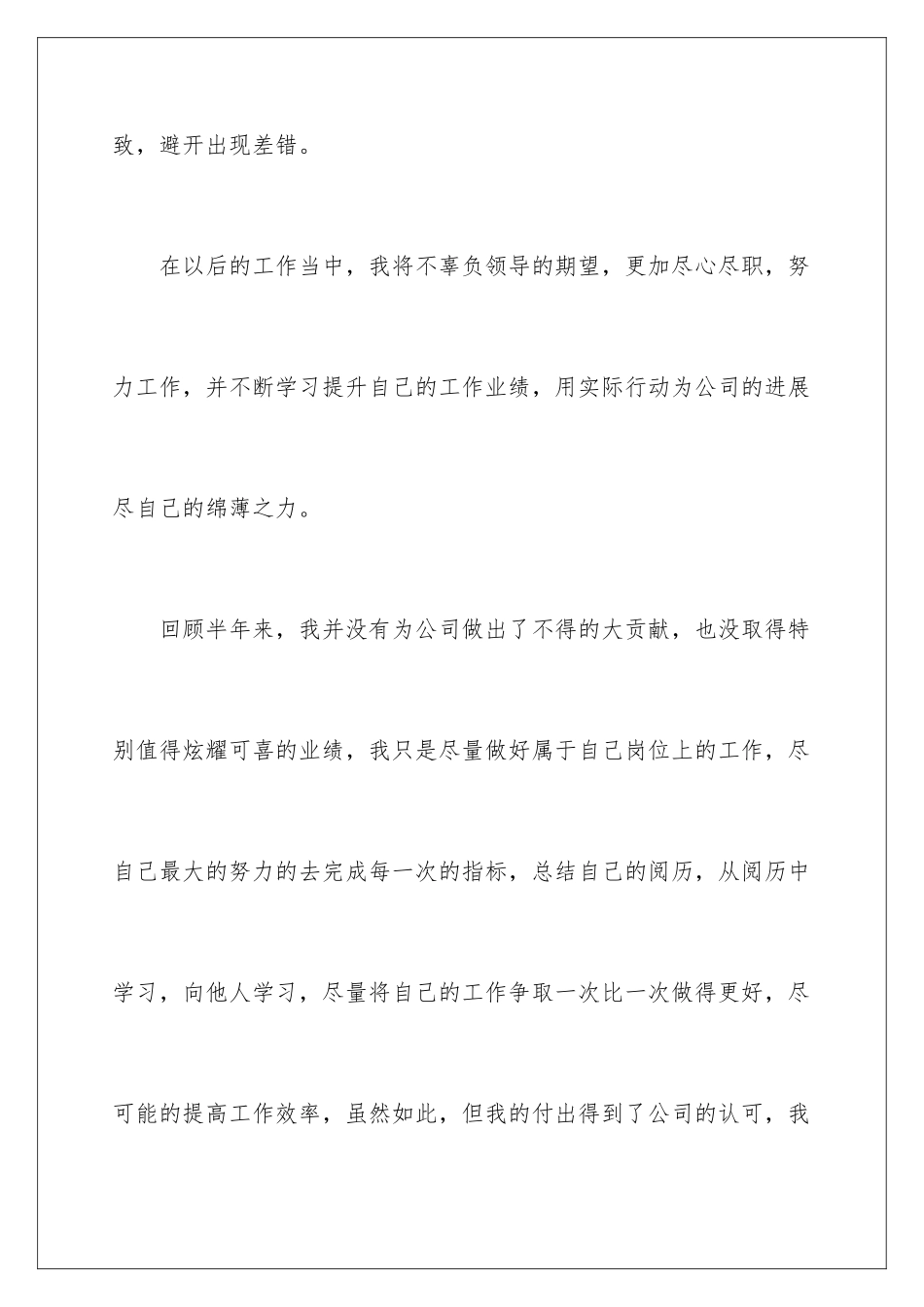 2024员工获奖发言稿_第3页