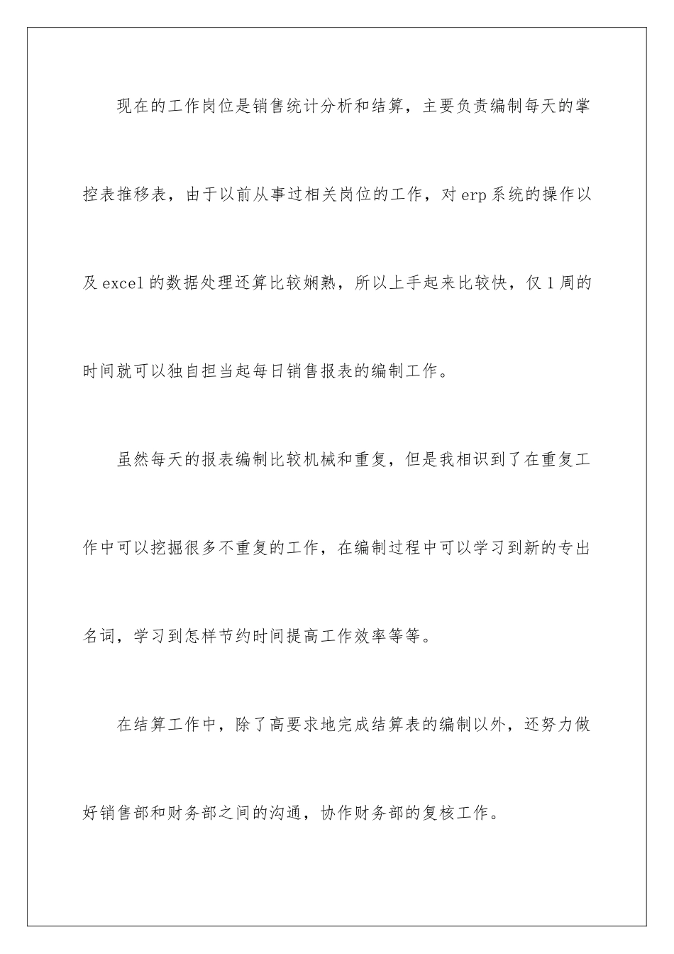 2024员工转正申请的自我评价_第2页